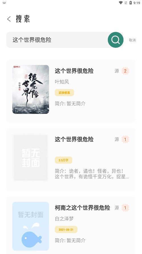 東南小說