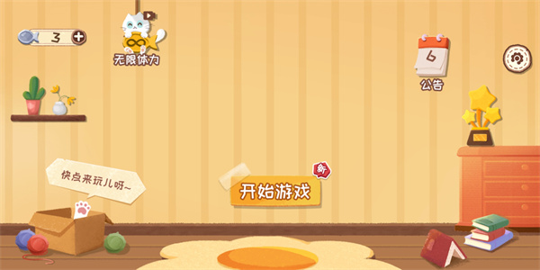 收納天才手游