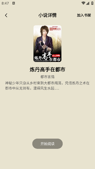 悟空免費小說app手機版下載