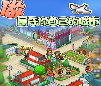 箱庭都市物語所有版本游戲大全