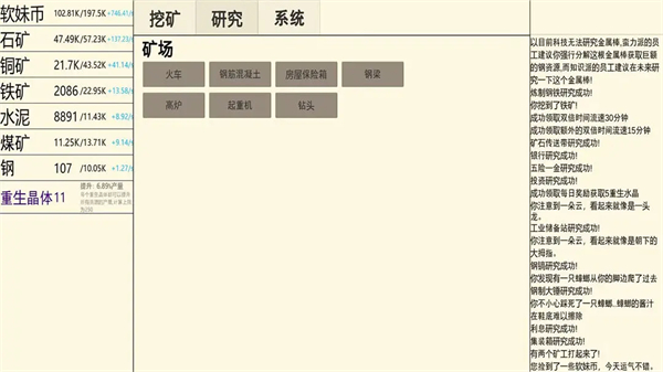 重生挖礦手游