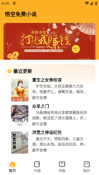 悟空免費小說app手機版下載