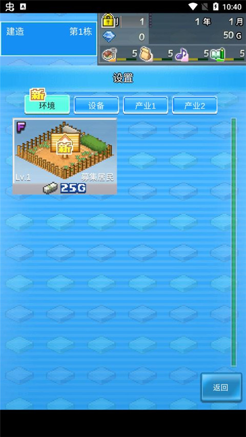 箱庭都市物語安卓版