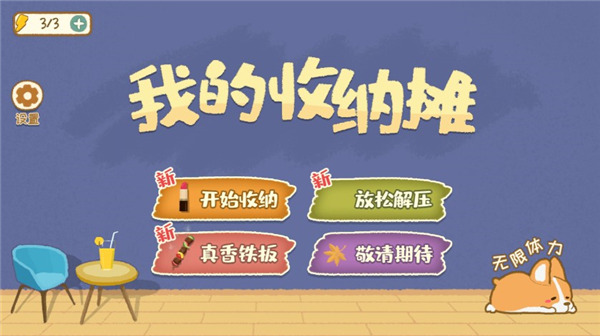 我的收納攤最新版