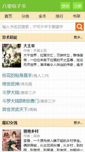 TXT下載八零電子書