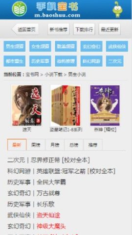 寶書(shū)網(wǎng)TXT手機(jī)下載