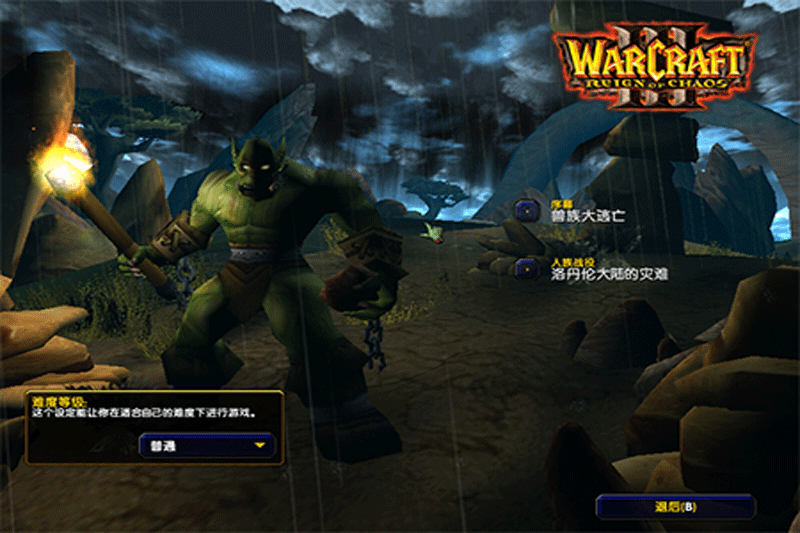 魔獸爭霸3異種人類清除計劃