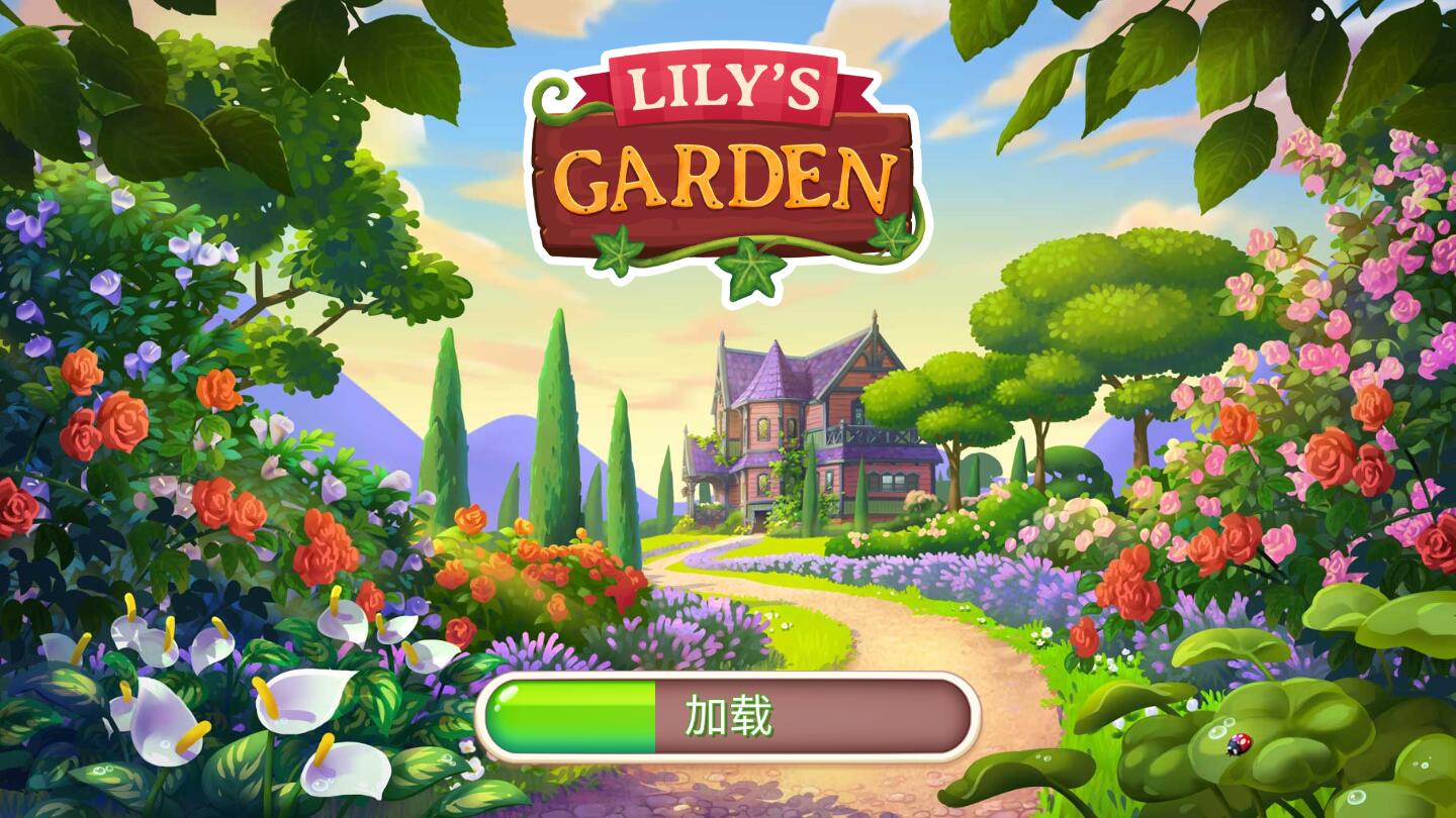 莉莉的花園無限金幣版