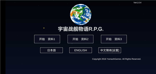 宇宙戰(zhàn)艦物語中文版