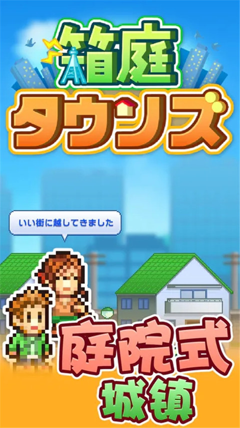 箱庭都市物語2025