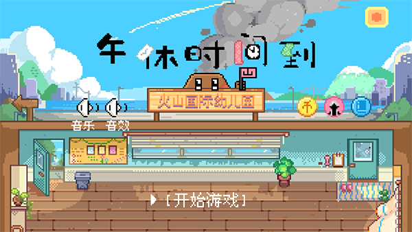 午休時(shí)間到手游