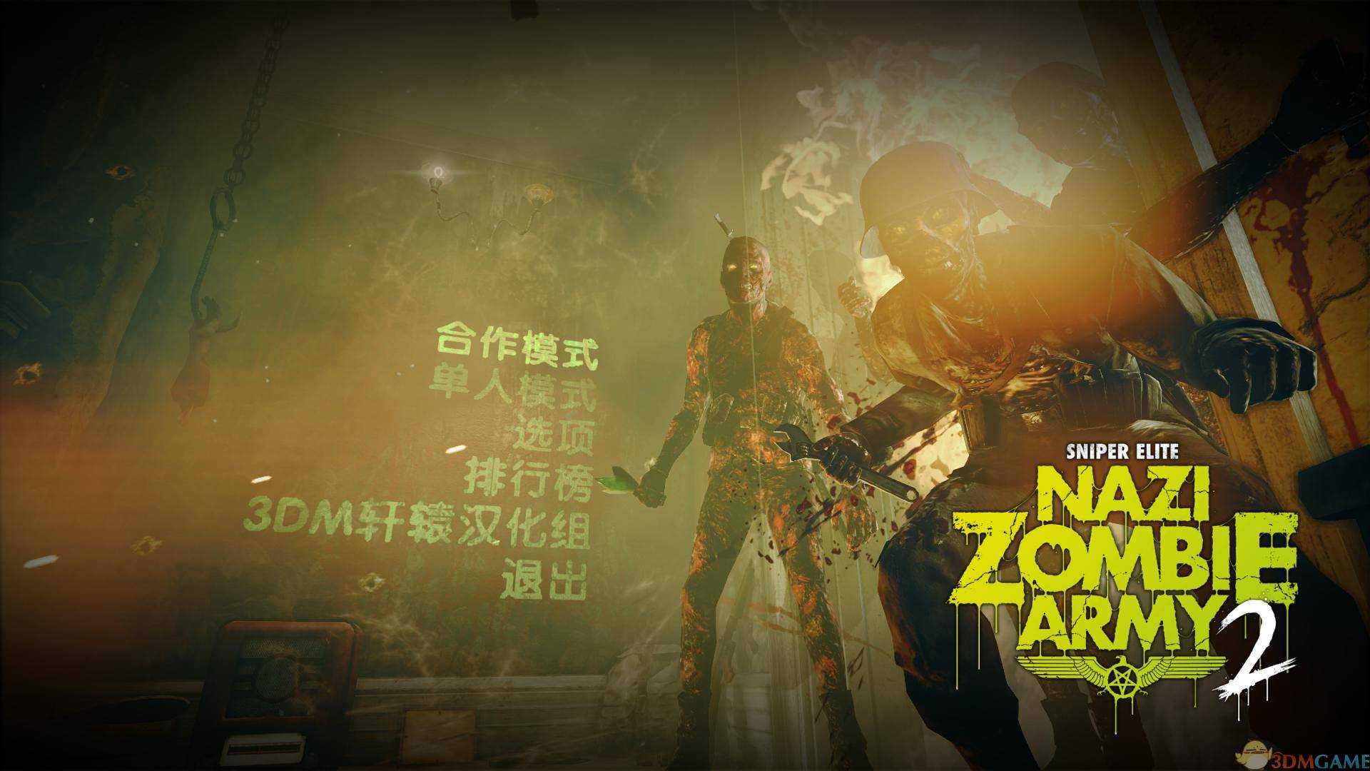 狙擊精英納粹僵尸大軍2修改器