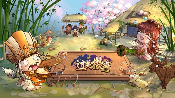 過關(guān)攢將最新版