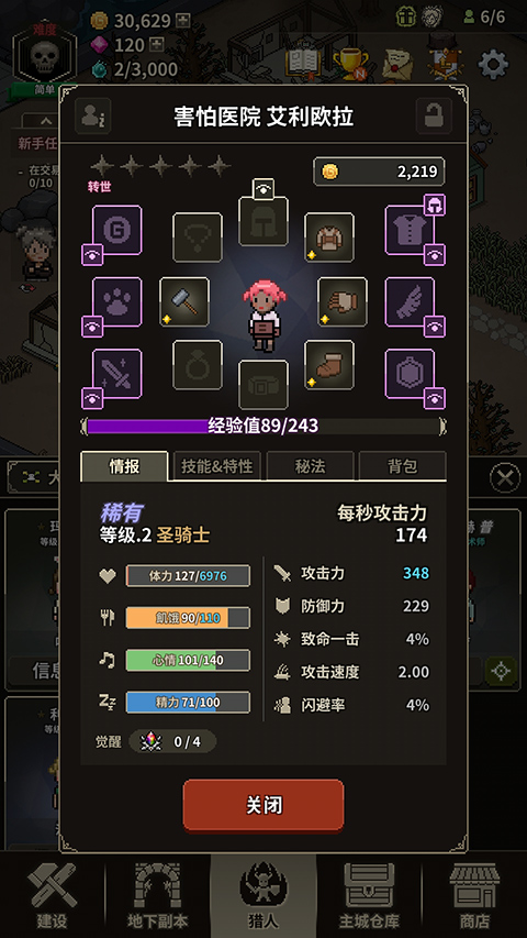 獵魔村物語手游