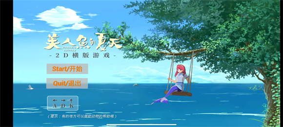 美人魚的夏天