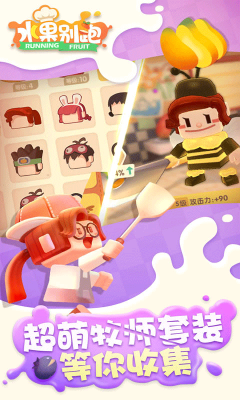 水果別跑