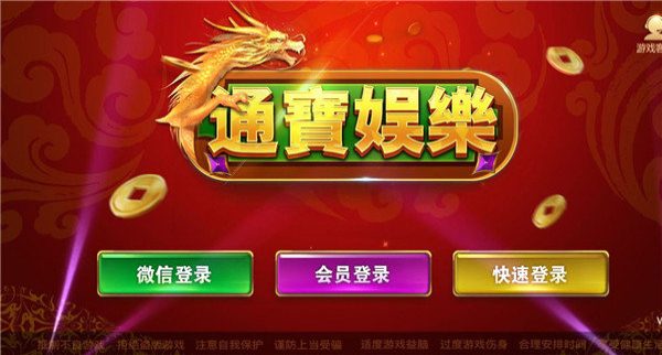 通寶棋牌娛樂9553游戲安卓
