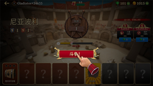 角斗士的榮耀中文版(Gladiator Glory)