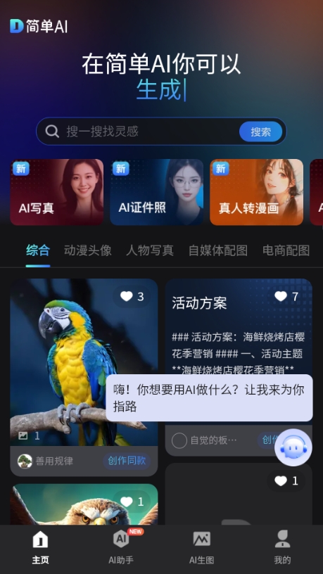 搜狐簡單AI