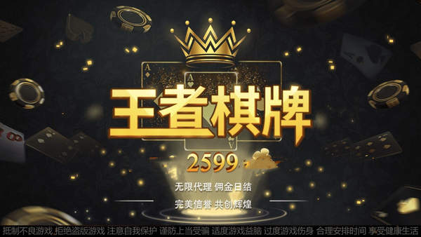 wzqp王者棋牌8866最新版