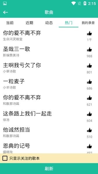 詩歌本下載2025