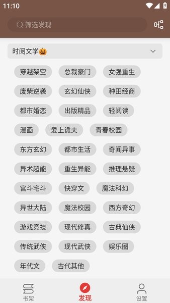 繁花小說app下載