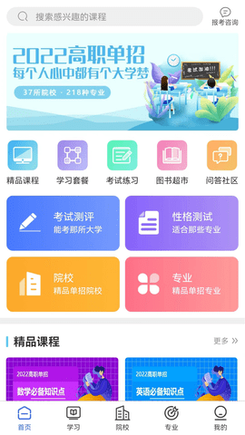 單招寶典app下載