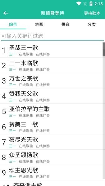 詩歌本下載2025
