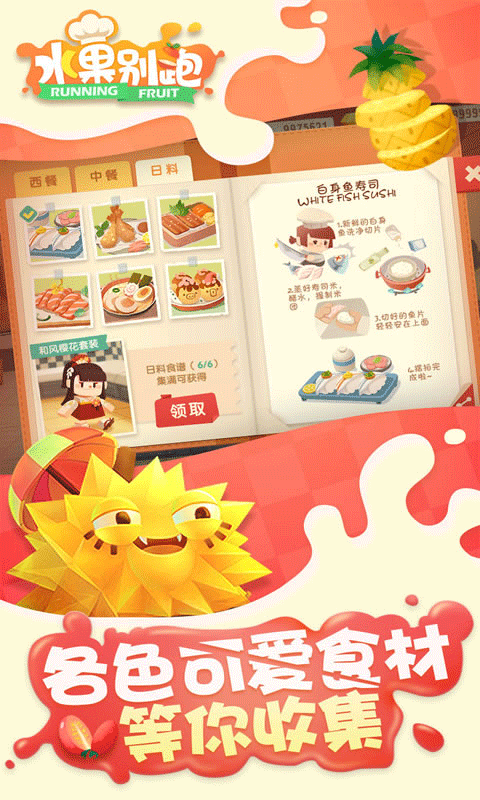 水果別跑