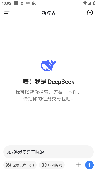 deepseekR1官方下載