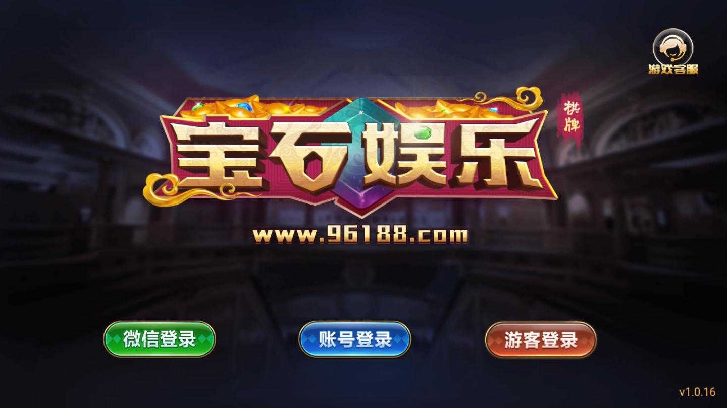 寶石娛樂iOS蘋果版