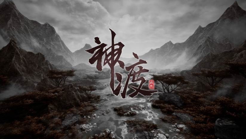 琉隱神渡修改器