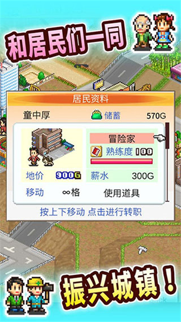 都市大亨物語安卓版