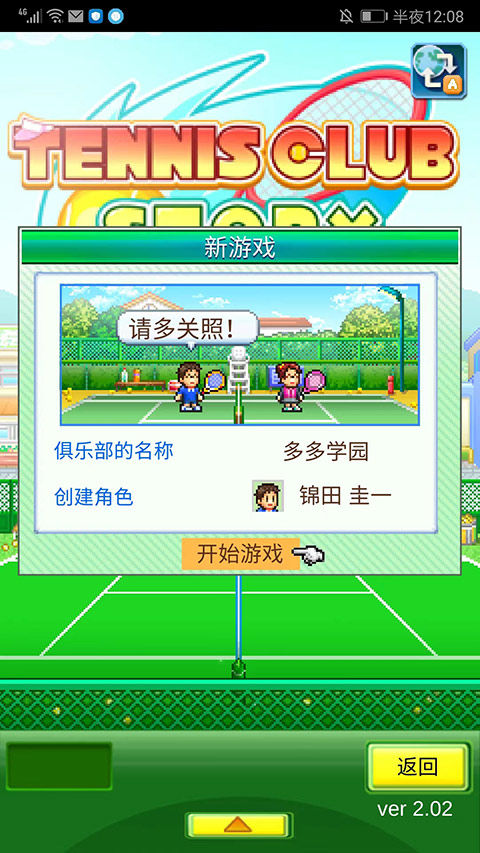 網(wǎng)球俱樂部物語免費版
