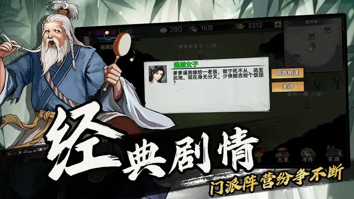 武俠歷險記手游