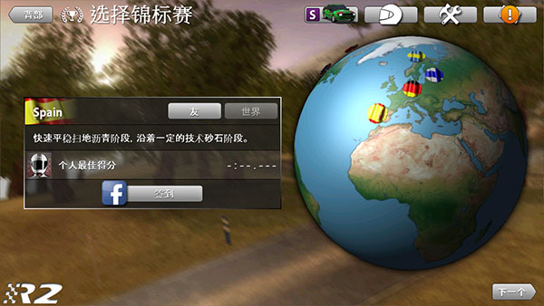 拉力競(jìng)速2