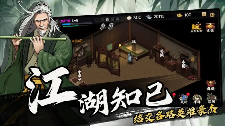 武俠歷險記手游