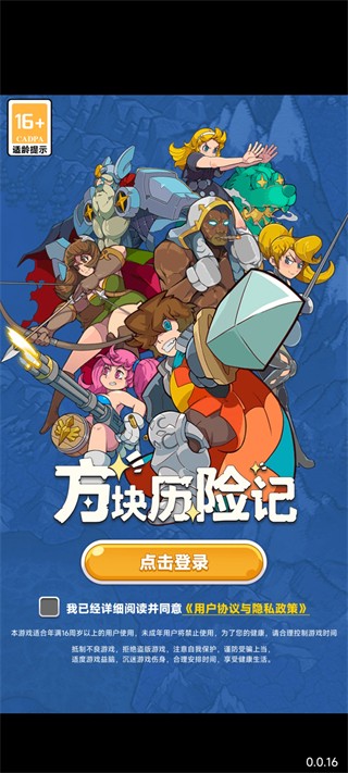 方塊歷險記