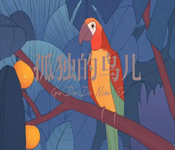 孤獨(dú)的鳥兒中文版免費(fèi)大全
