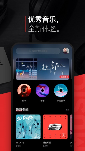 千千音樂app免費版