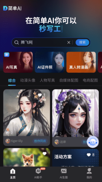 搜狐簡單ai免費(fèi)版下載