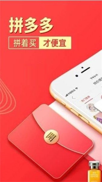 拼夕夕正版app