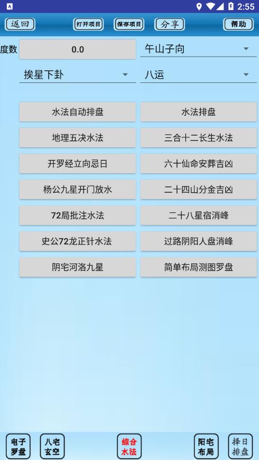 專業(yè)風(fēng)水羅盤5.1免費下載到手機