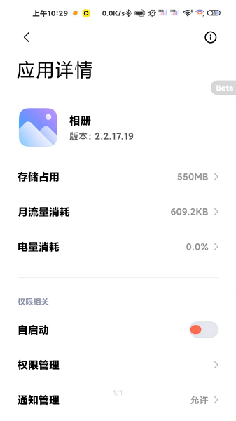 小米相冊3.7.2.10安裝包
