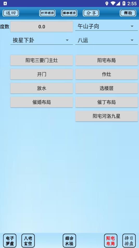 專業(yè)風(fēng)水羅盤5.1免費下載到手機