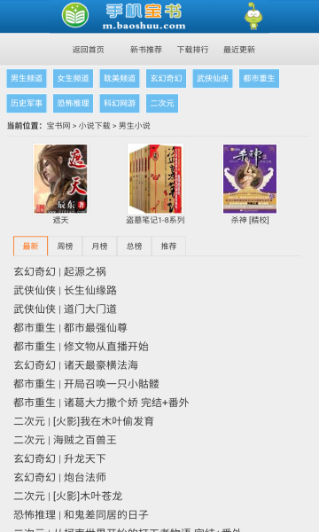 新版寶書網(wǎng)TXT下載