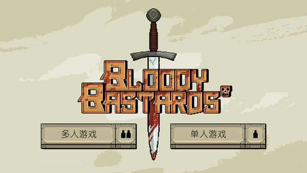 該死的混蛋(Bloody Bastards)
