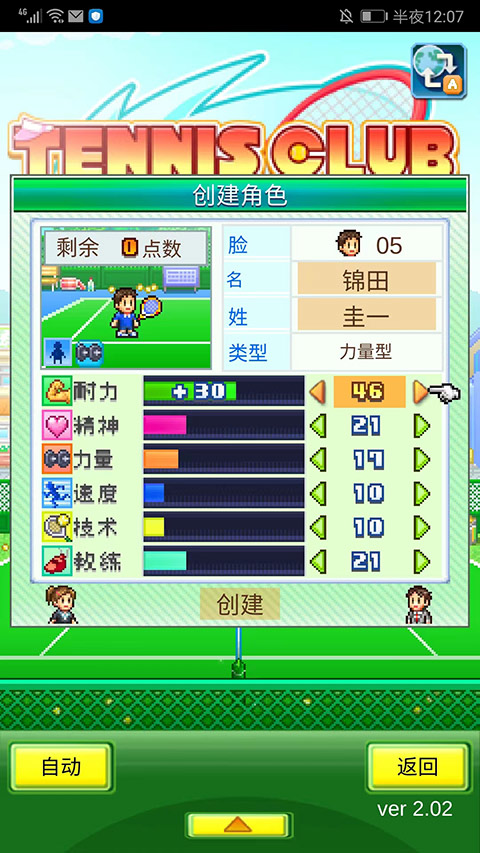 網(wǎng)球俱樂部物語免費版