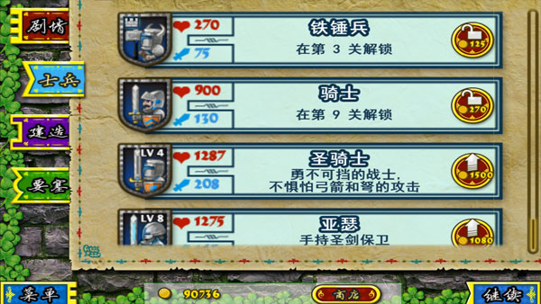 要塞圍城漢化版