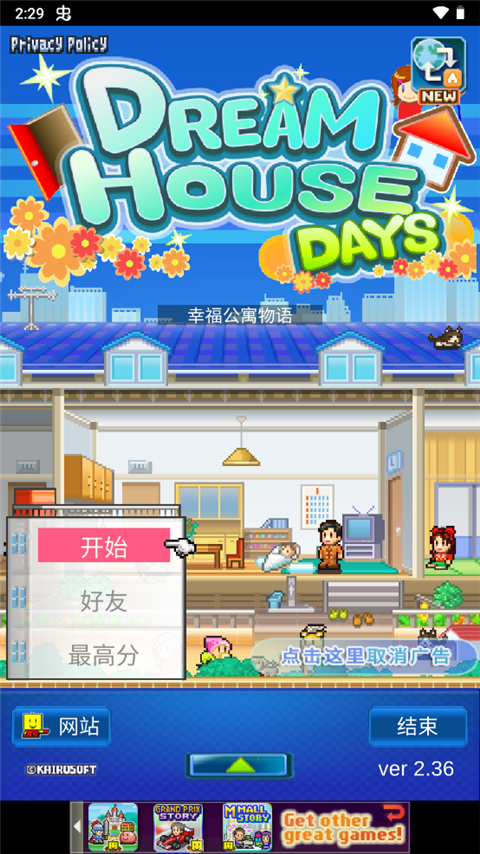 住宅夢物語免費版